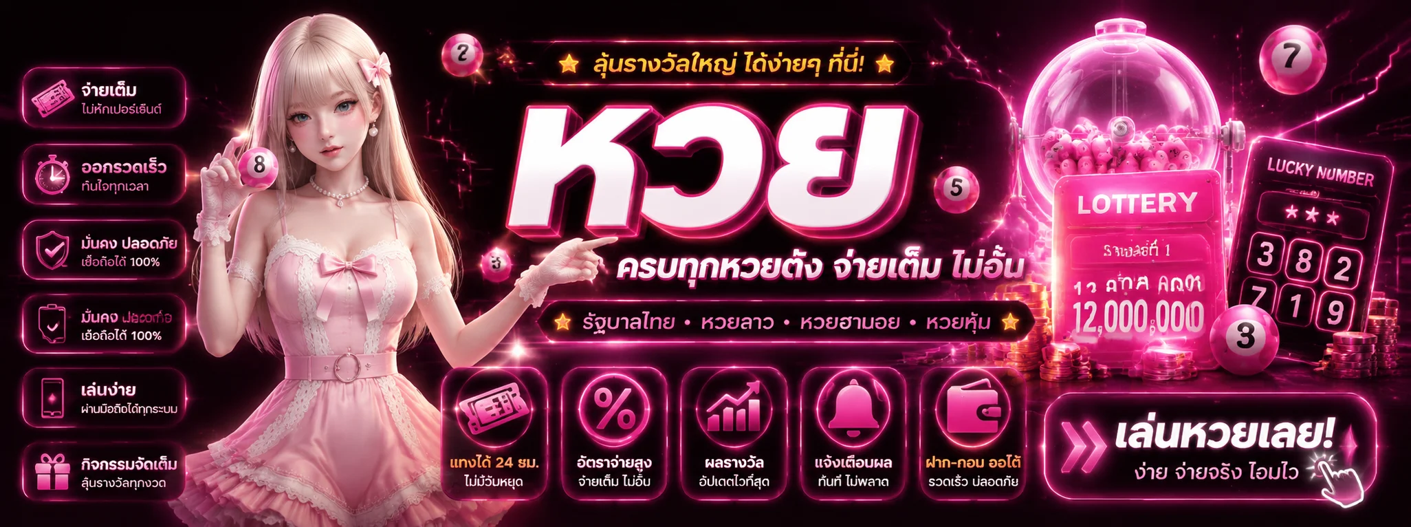 หวยออนไลน์ amd365 แทงหวยรัฐบาลและหวยหุ้นจ่ายเต็ม